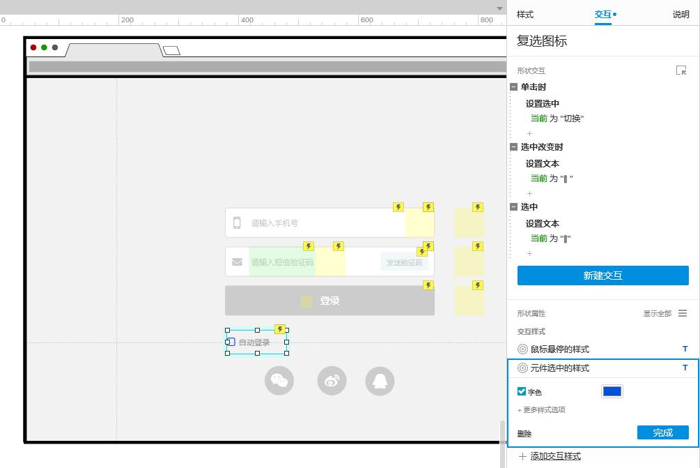 Axure PR 9 验证码登录 案例