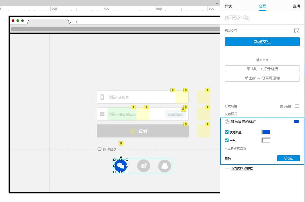 Axure PR 9 验证码登录 案例