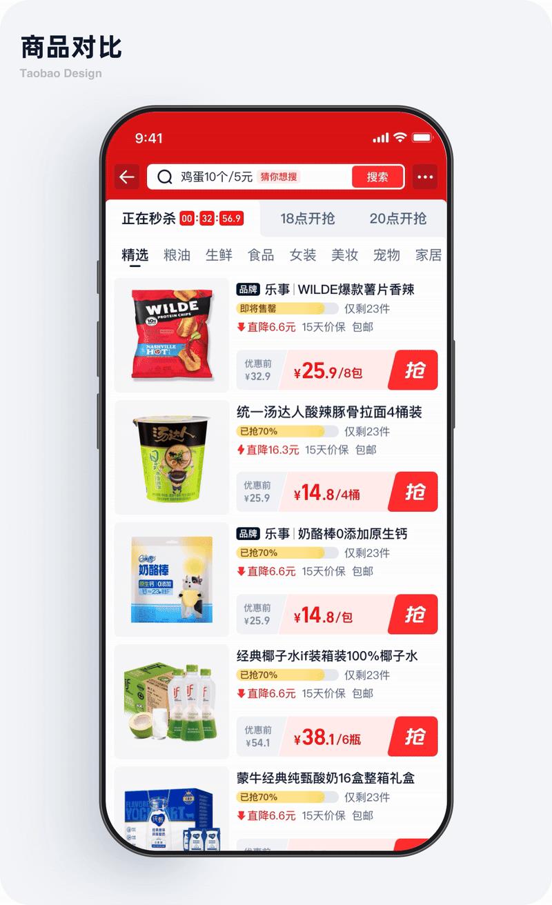 淘宝这三种活动交互设计，用户体验简洁明了