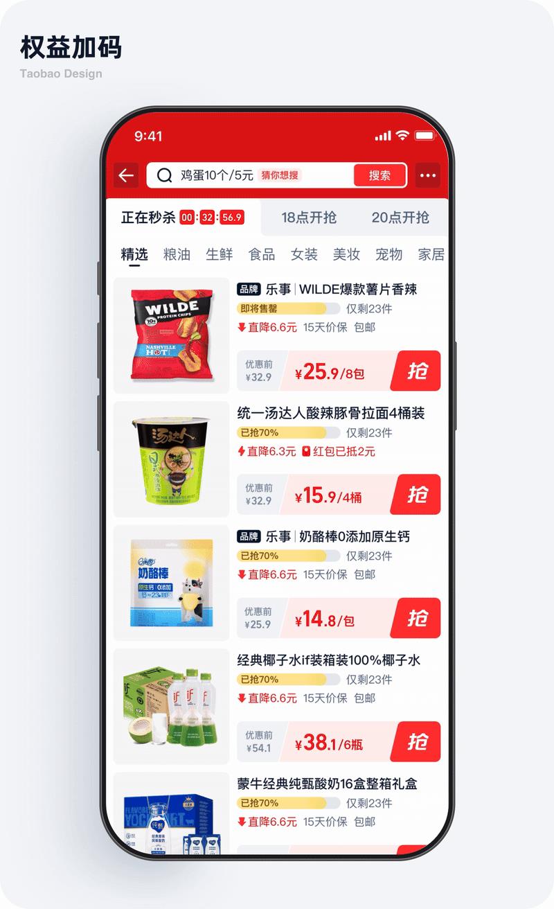 淘宝这三种活动交互设计，用户体验简洁明了