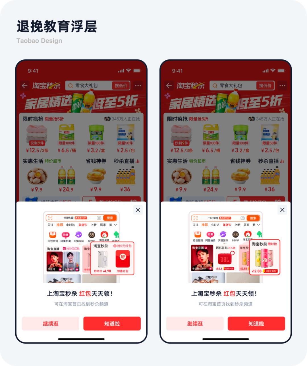 淘宝这三种活动交互设计，用户体验简洁明了