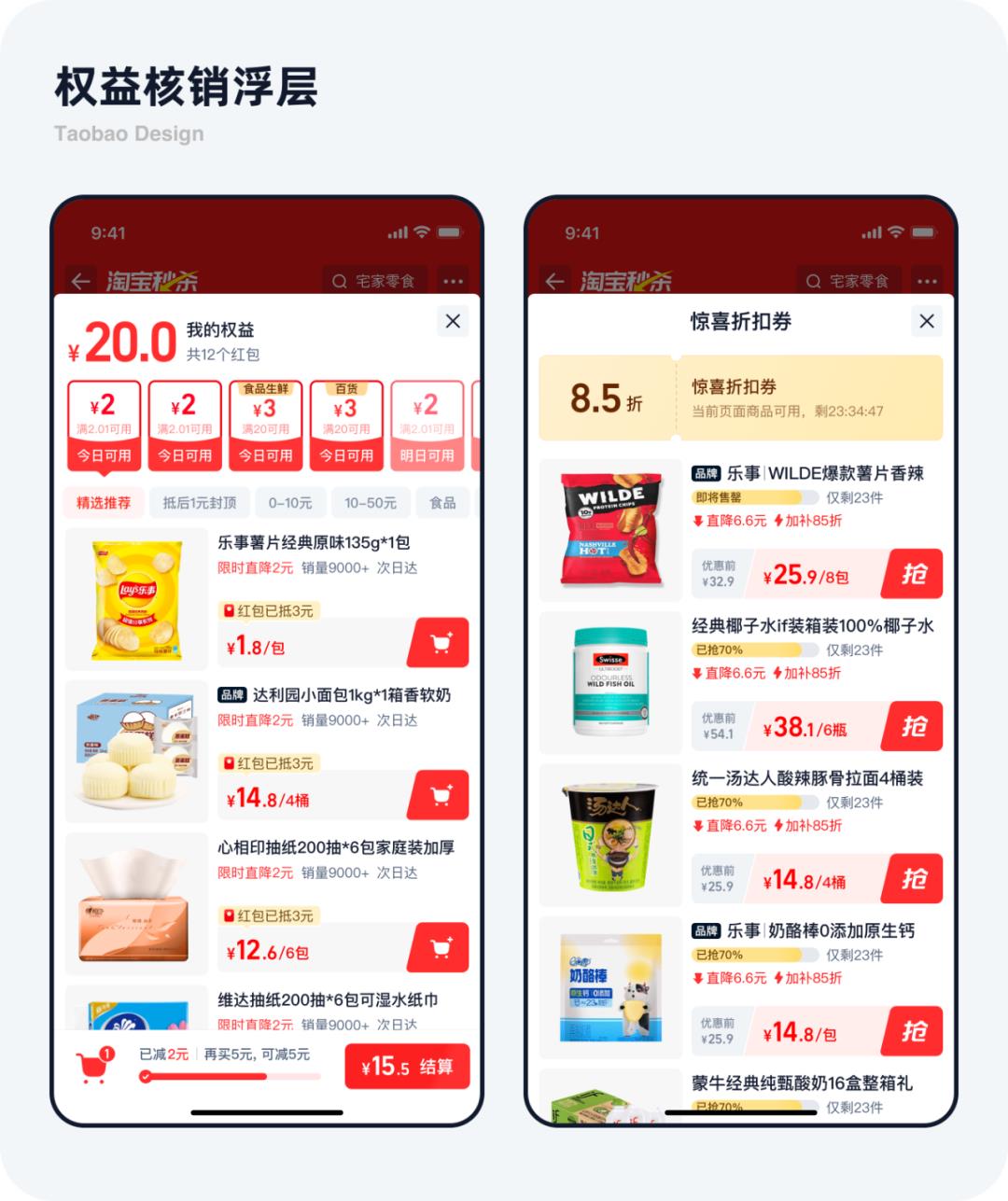 淘宝这三种活动交互设计，用户体验简洁明了