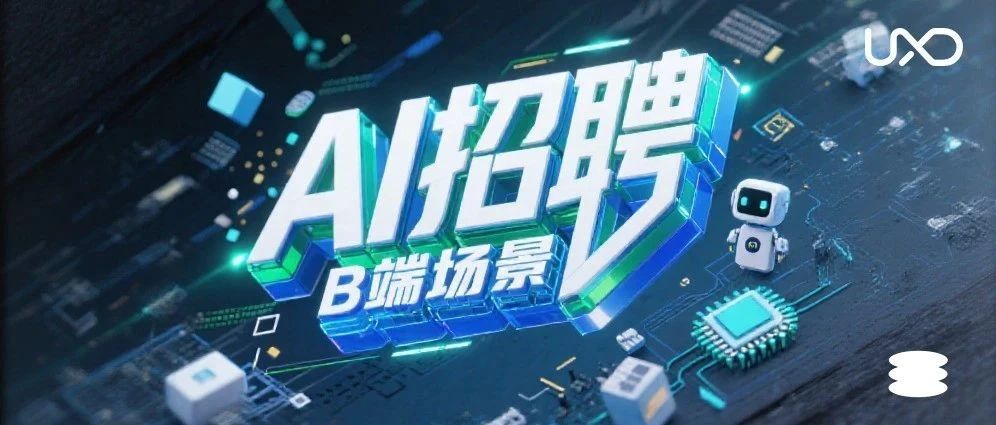 招聘平台有AI面试官了，第一次见这种设计