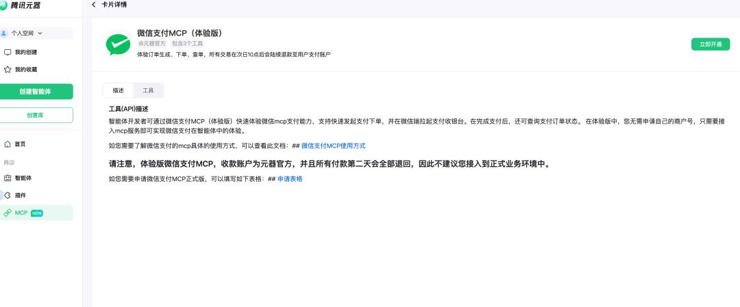 微信支付MCP上线，支付产品经理又要爆发了，PM可以做的2个方向