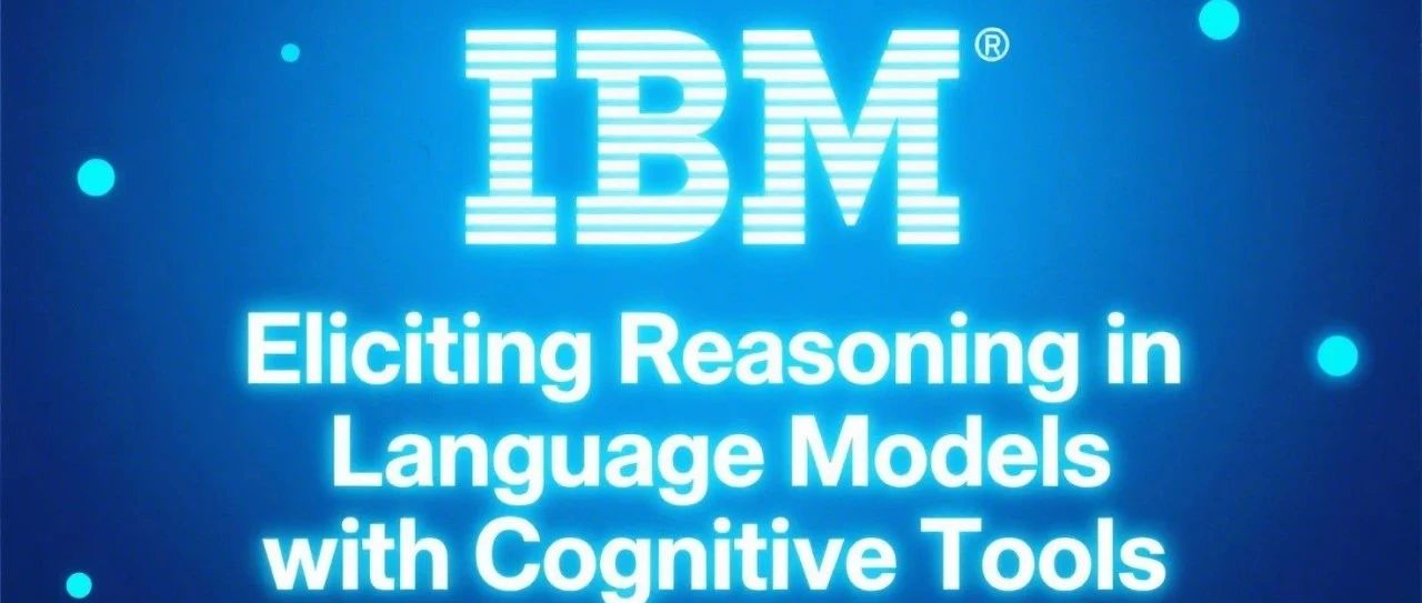 Context Engineering不是造新词，IBM揭示LLM推理的认知秘密