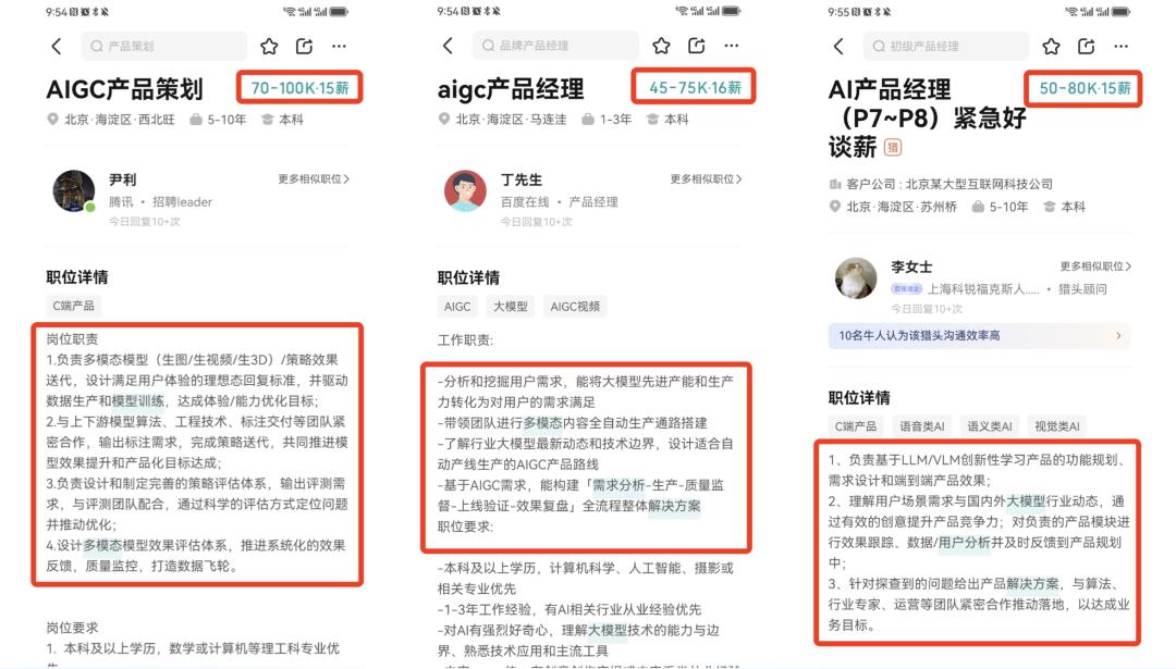 为什么大厂花那么多钱招聘AIGC产品经理?