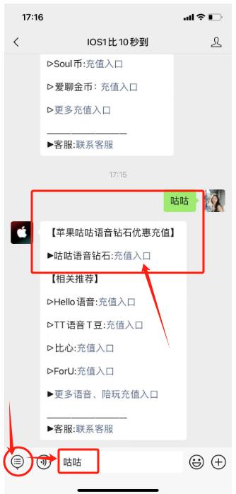 苹果iOS咕咕语音钻石微信充值入口