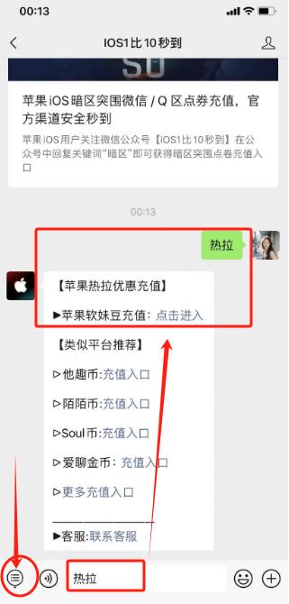 苹果iOS热拉充值,软妹豆微信充值入口