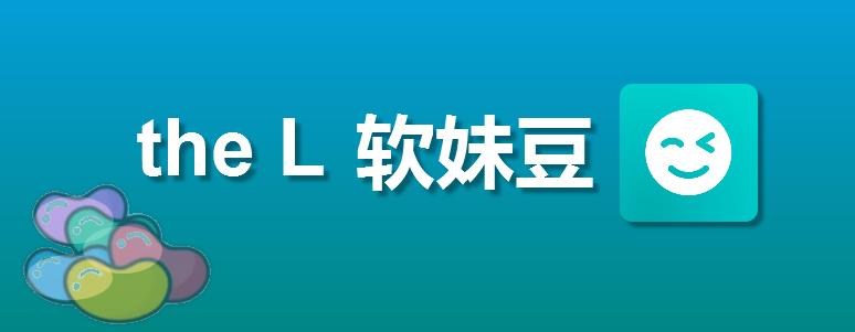 苹果iOS热拉充值,软妹豆微信充值入口