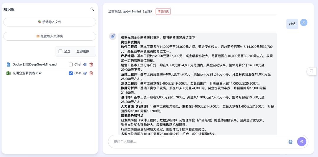 DeepSeekMine个人知识库，可吞下1022页PDF书，最新Windows一键安装包来了！