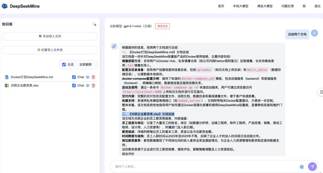 DeepSeekMine个人知识库，可吞下1022页PDF书，最新Windows一键安装包来了！