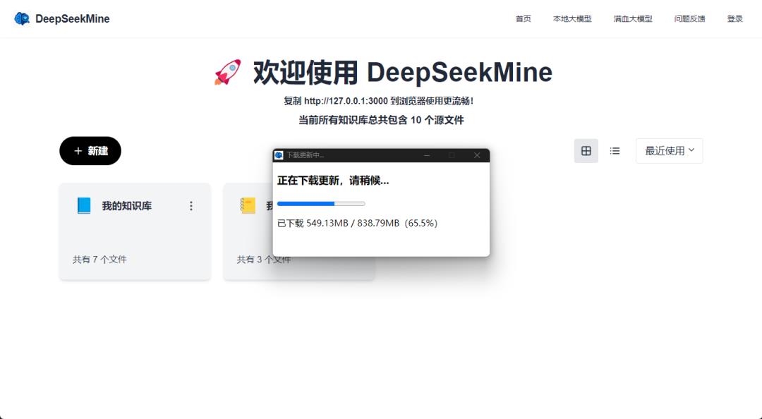 DeepSeekMine个人知识库，可吞下1022页PDF书，最新Windows一键安装包来了！