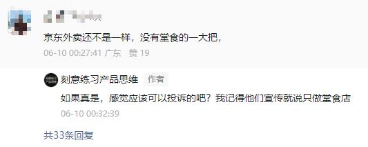 101人给京东的6条建议,第1条已被采纳