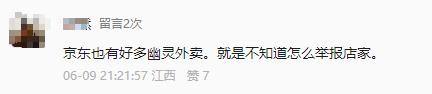 101人给京东的6条建议,第1条已被采纳