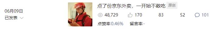 101人给京东的6条建议，第1条已被采纳