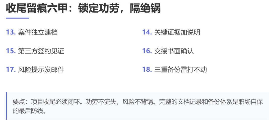 看《长安的荔枝》学职场防背锅：18 招让你不再做背锅侠