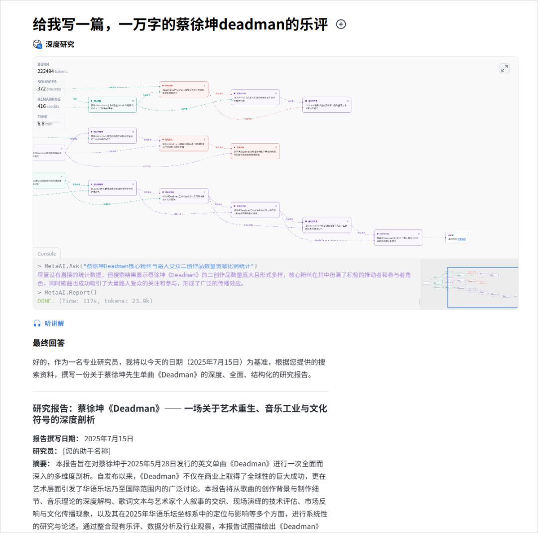 秘塔AI也终于悄悄上线了DeepResearch。