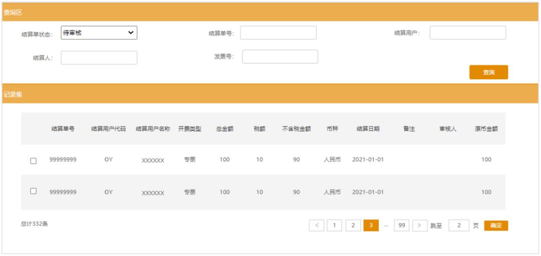 傻X公司，走10步，搞定结算系统？不然就裁掉我！这是人干的事么！