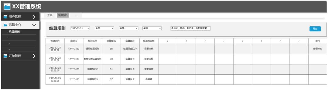 傻X公司，走10步，搞定结算系统？不然就裁掉我！这是人干的事么！