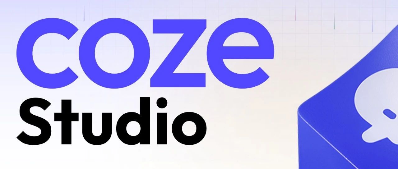 扣子Coze 开源炸场！AI Agent 进入全民创业时代？