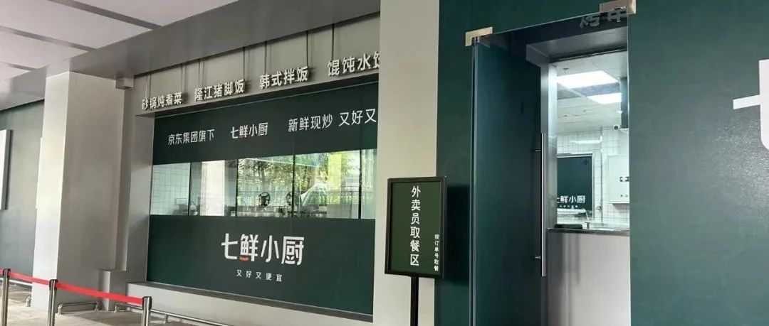 刘强东这次又惹众怒了！刘强东新推出“七鲜小厨”