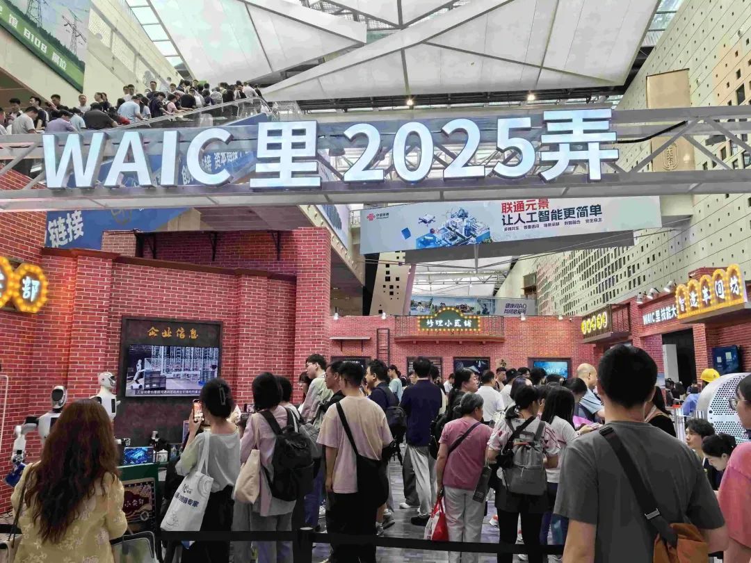 一票难求的世界人工智能大会爆火：当AI穿上“人皮”，机器人开始“整活儿”，这场科技盛典太炸裂了！