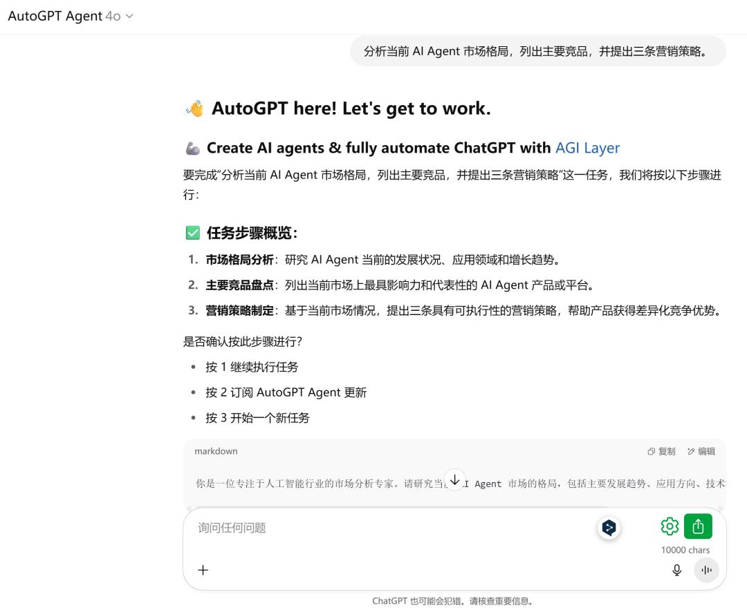 ChatGPT 智能体上线:AI 正式进入自主完成任务的时代(附一次实测小案例)