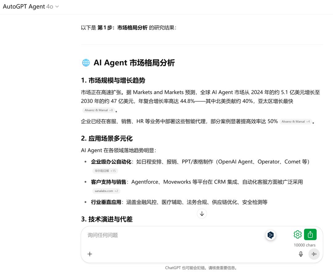 ChatGPT 智能体上线:AI 正式进入自主完成任务的时代(附一次实测小案例)