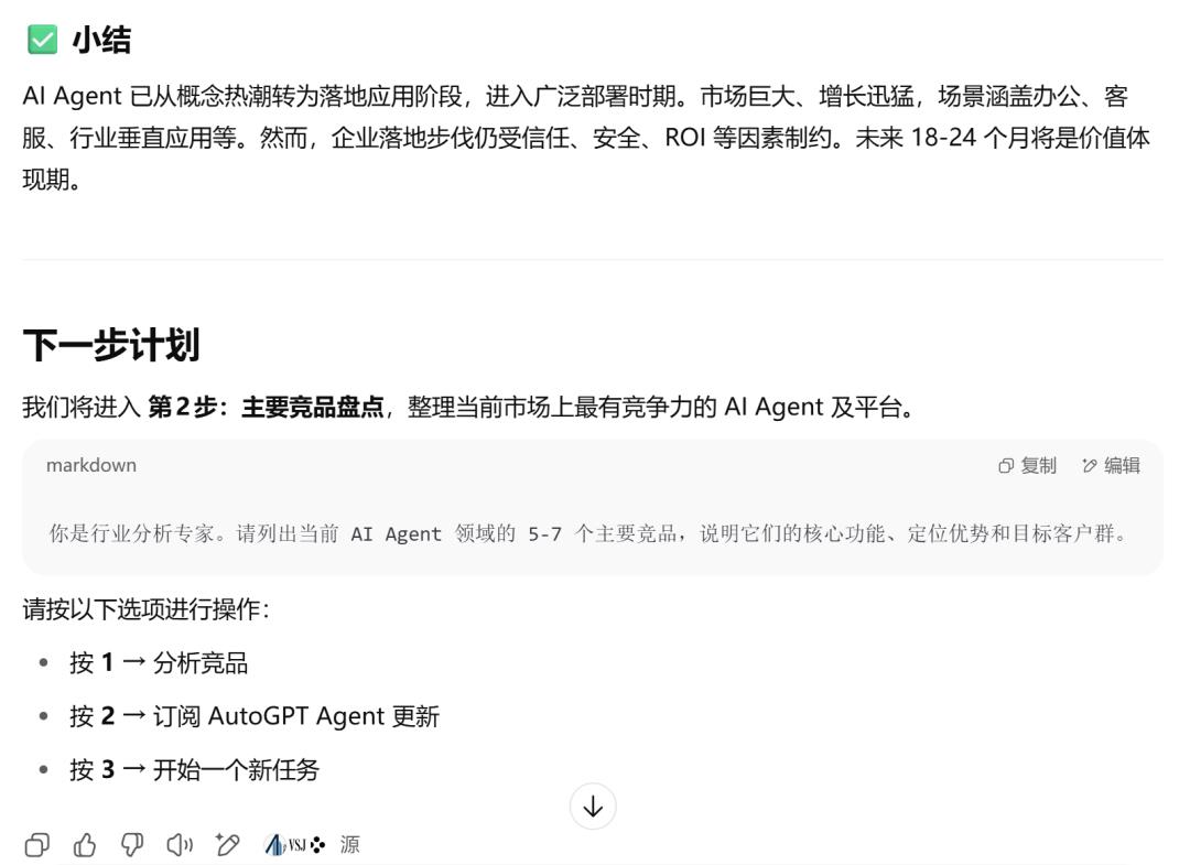 ChatGPT 智能体上线：AI 正式进入自主完成任务的时代（附一次实测小案例）