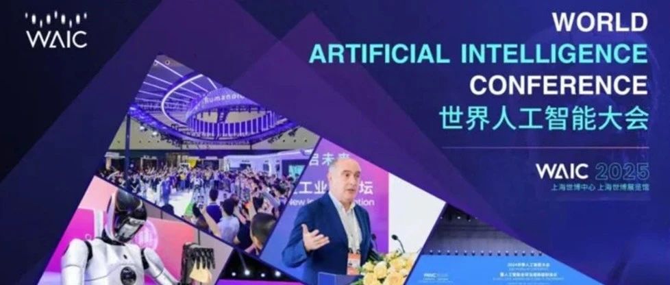 WAIC 2025深度观察：AI正在悄悄接管人类的日常