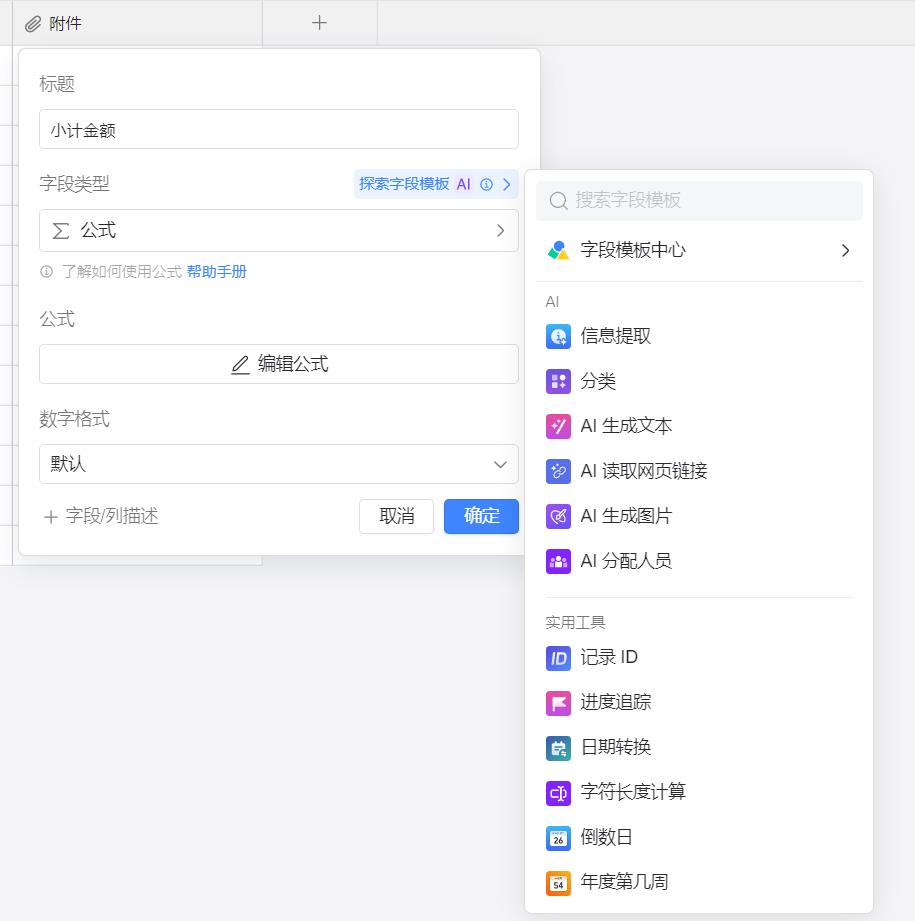 对比了一下钉钉和飞书的多维表格，我还是继续使用伙伴云