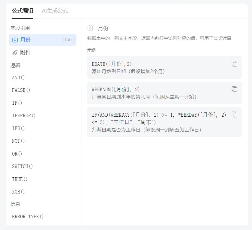 对比了一下钉钉和飞书的多维表格,我还是继续使用伙伴云