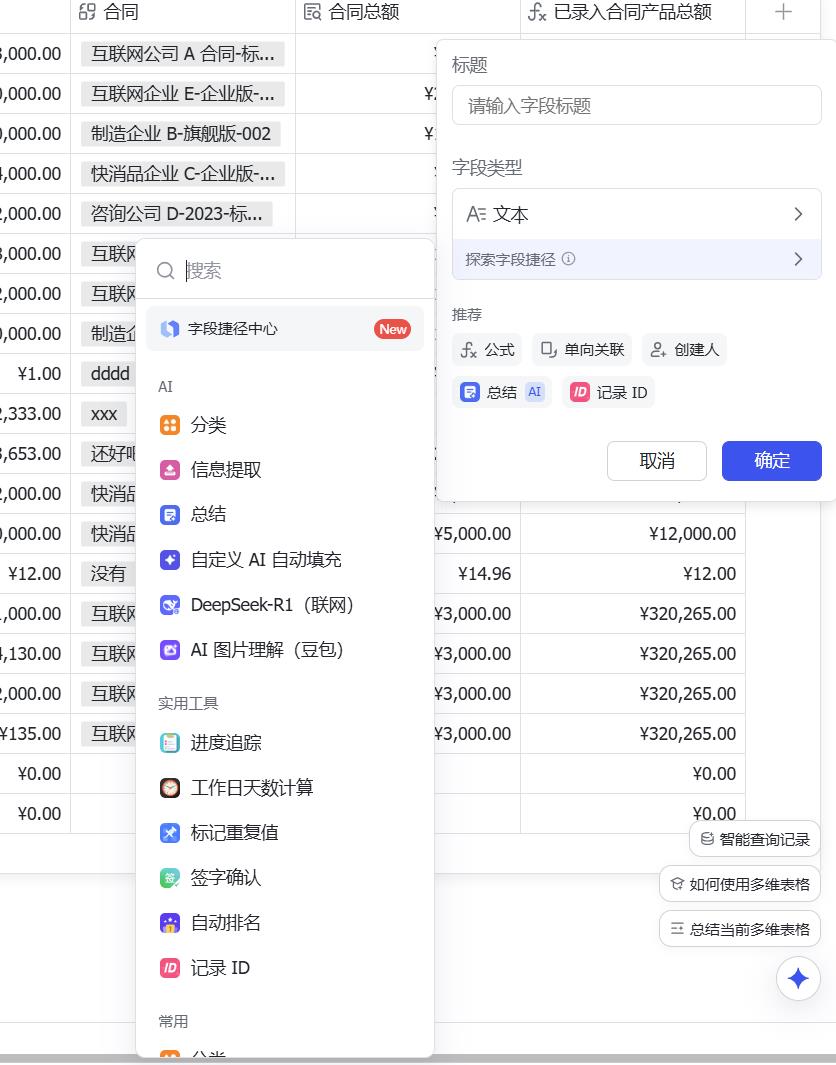 对比了一下钉钉和飞书的多维表格，我还是继续使用伙伴云