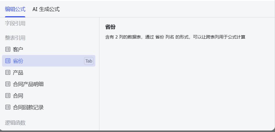 对比了一下钉钉和飞书的多维表格,我还是继续使用伙伴云