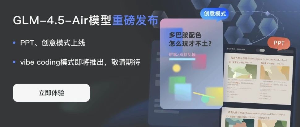 智谱 GLM4.5 PPT 模式全攻略：轻松制作专业幻灯片