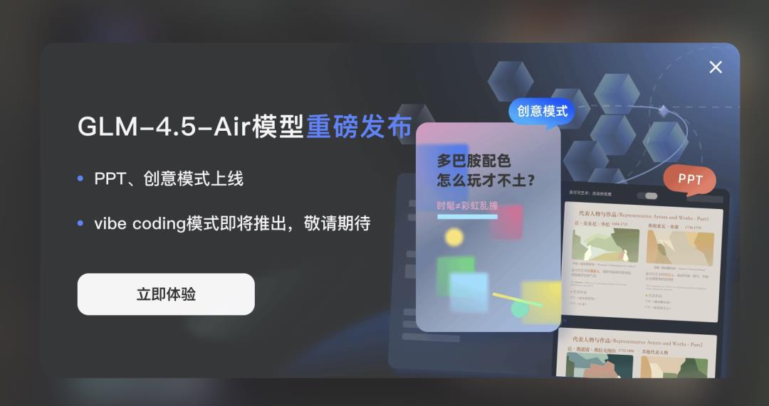 智谱 GLM4.5 PPT 模式全攻略：轻松制作专业幻灯片