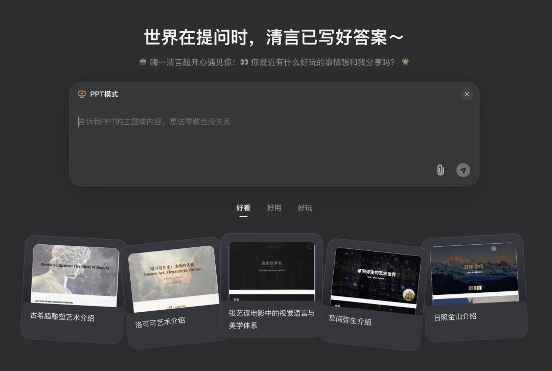 智谱 GLM4.5 PPT 模式全攻略：轻松制作专业幻灯片