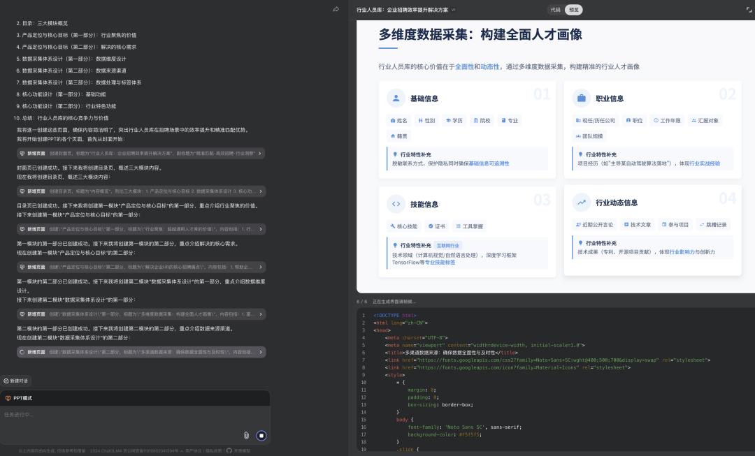 智谱 GLM4.5 PPT 模式全攻略：轻松制作专业幻灯片