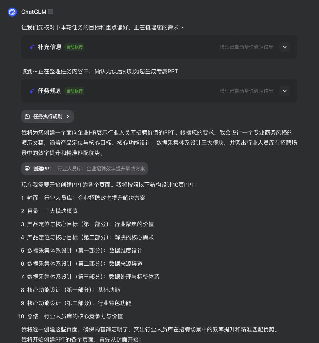 智谱 GLM4.5 PPT 模式全攻略：轻松制作专业幻灯片