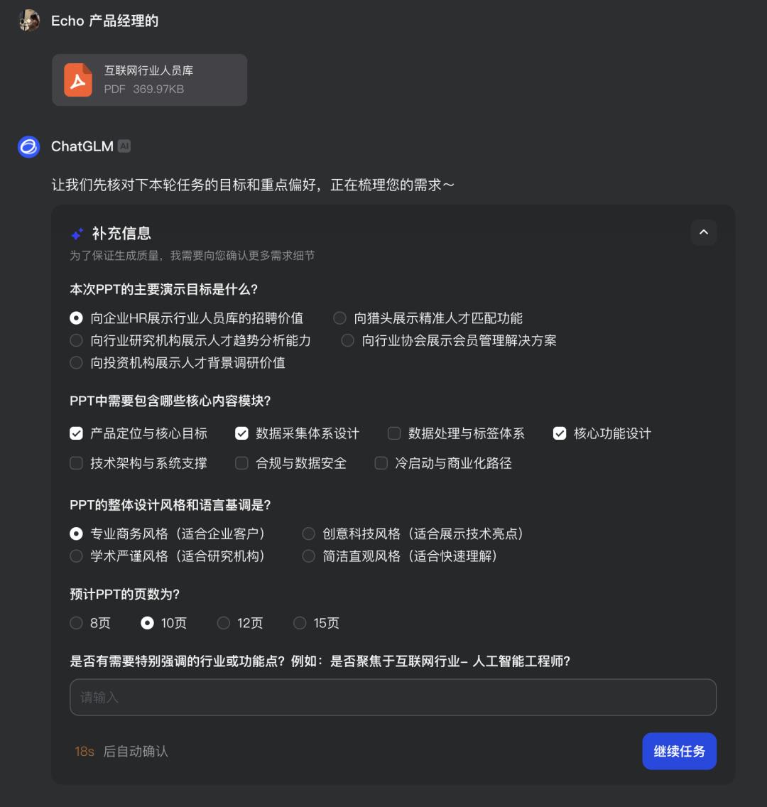智谱 GLM4.5 PPT 模式全攻略：轻松制作专业幻灯片