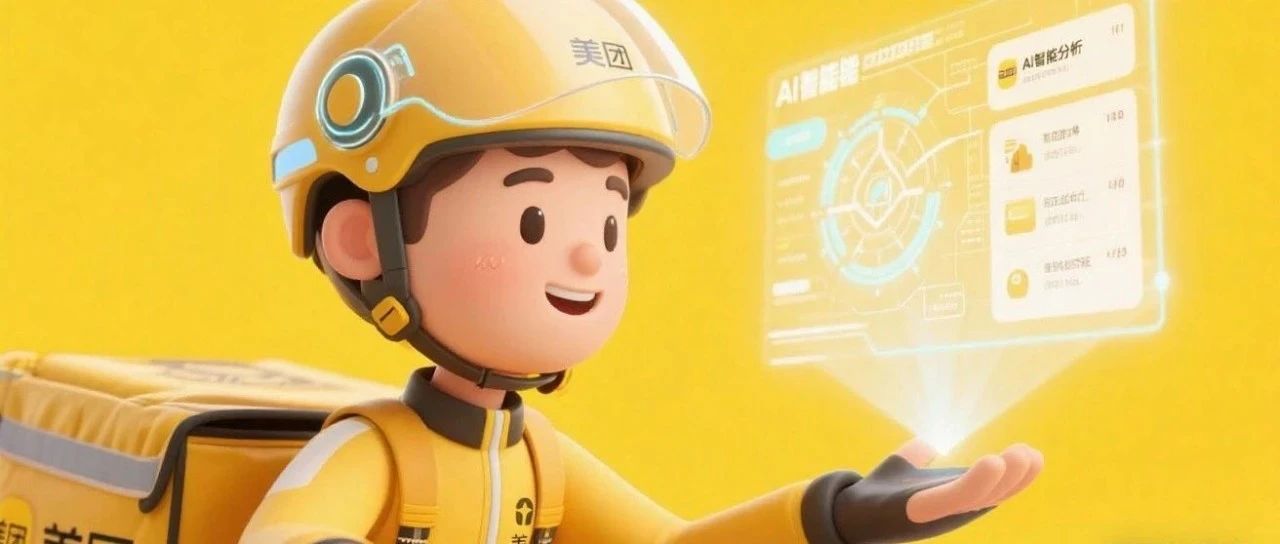 美团外卖 APP里的AI黑科技，你体验了吗？