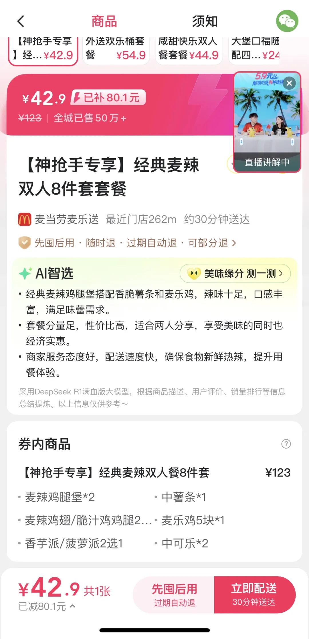 美团外卖 APP里的AI黑科技,你体验了吗?