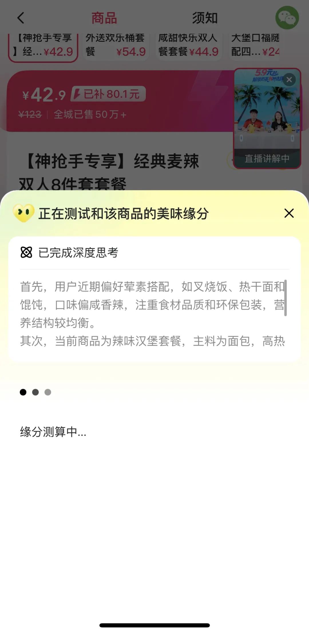 美团外卖 APP里的AI黑科技,你体验了吗?
