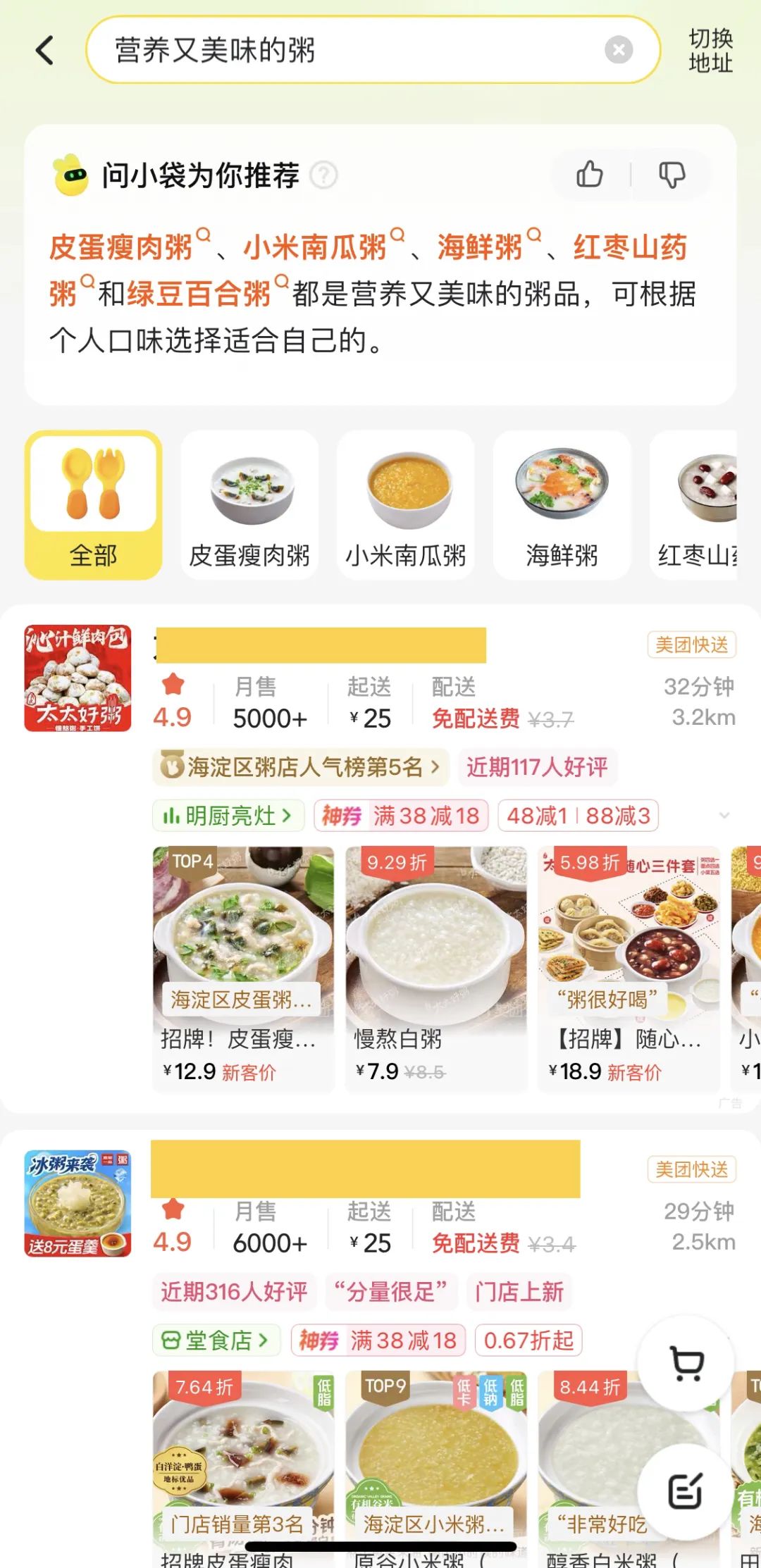 美团外卖 APP里的AI黑科技,你体验了吗?