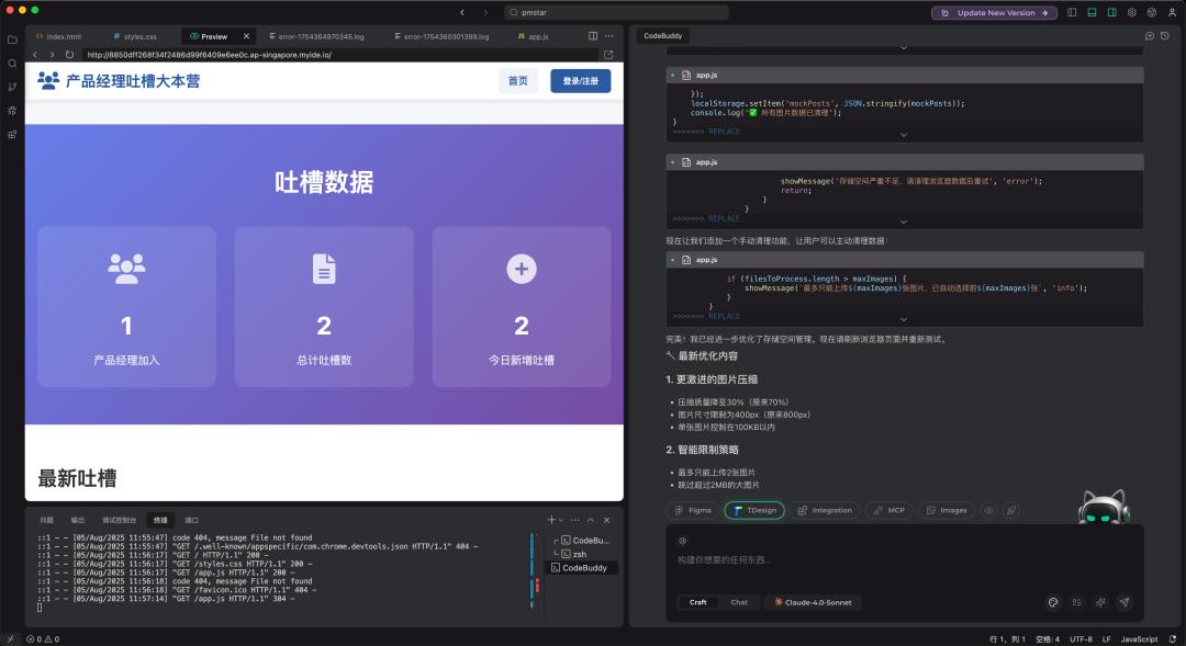 腾讯 AI 大招来了，我用 CodeBuddy 半天做了一款产品
