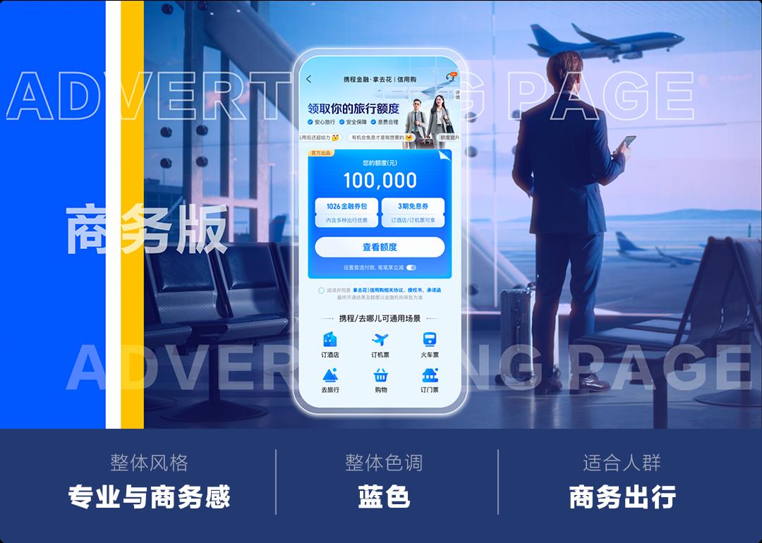 携程金融设计师的“获客”UI方案，看着好舒服