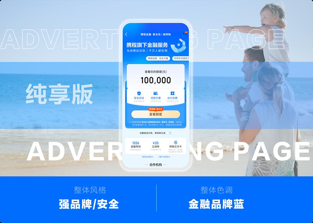 携程金融设计师的“获客”UI方案，看着好舒服
