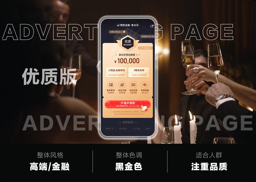 携程金融设计师的“获客”UI方案，看着好舒服