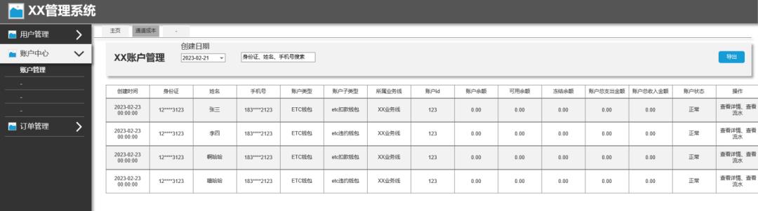 8套账户「原型」，拿走就能用！