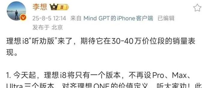 理想 i8，上市仅仅7天，李想官宣怒砍两个版本。